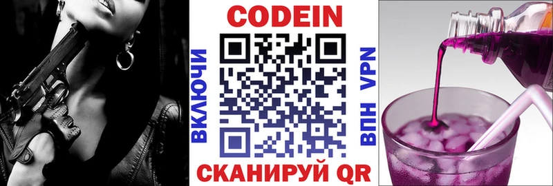 Codein напиток Lean (лин)  Купить где  Йошкар-Ола 